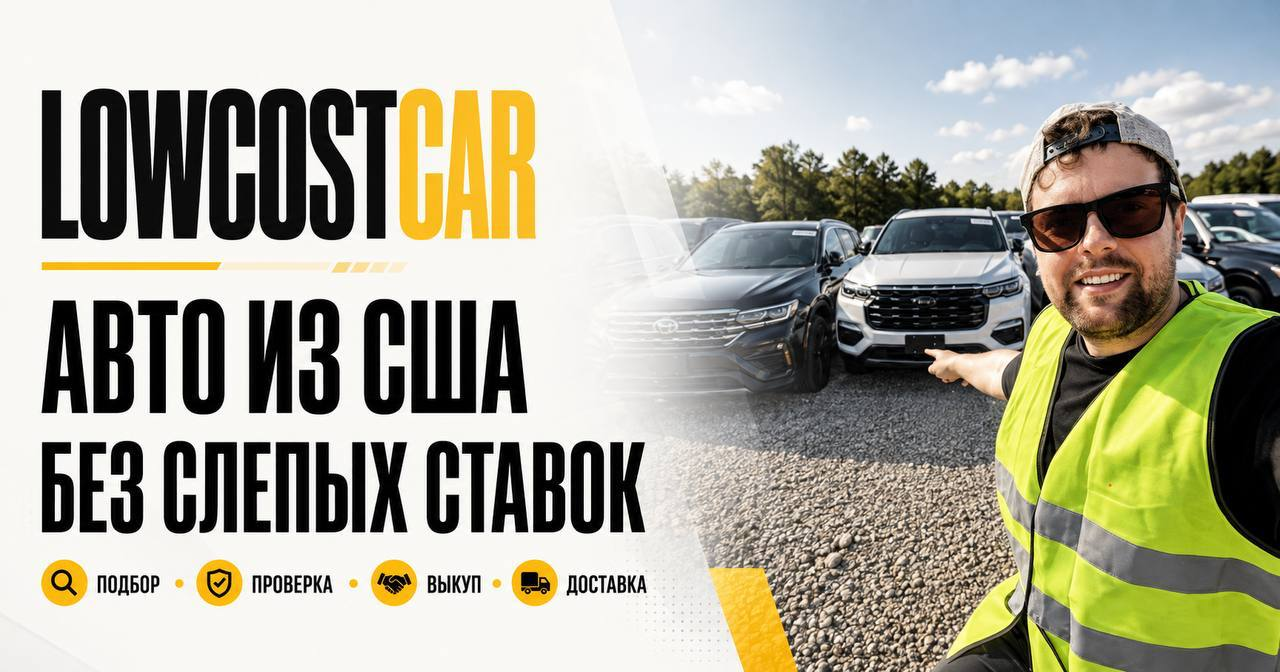 LOWCOSTCAR: Дмитрий на площадке автомобилей в США